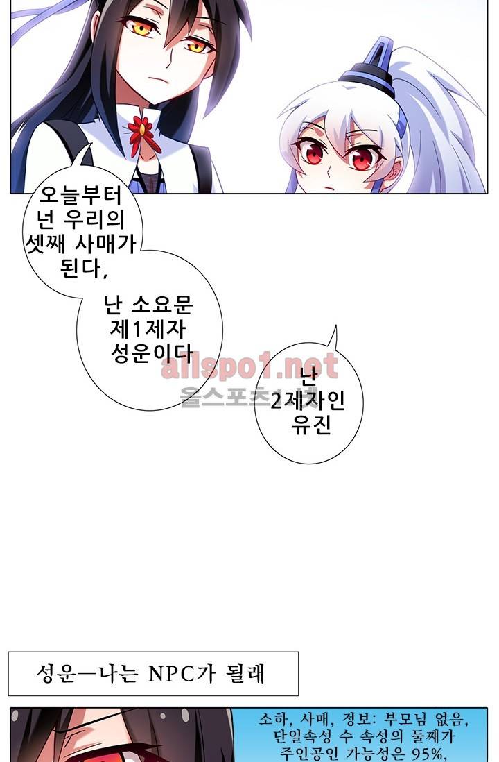 또라이 대사형 무림생존기 65화 4