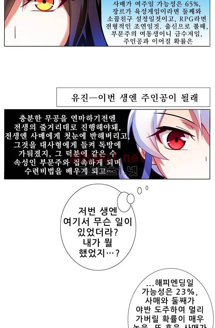 또라이 대사형 무림생존기 65화 5