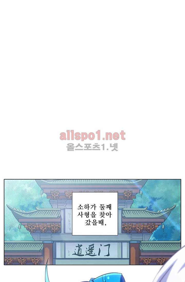 또라이 대사형 무림생존기 65화 17