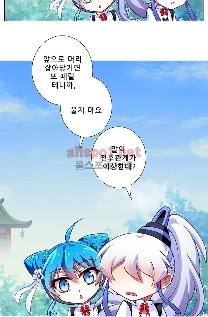 또라이 대사형 무림생존기 65화 20