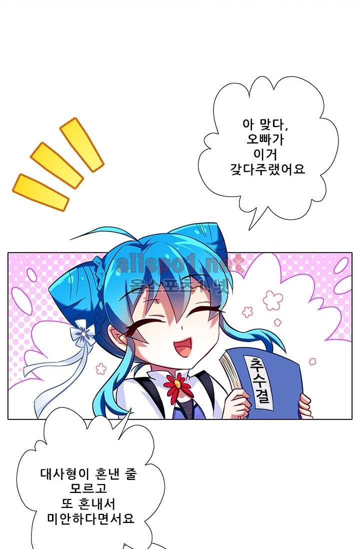 또라이 대사형 무림생존기 65화 21