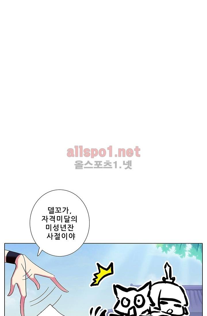 또라이 대사형 무림생존기 75화 4