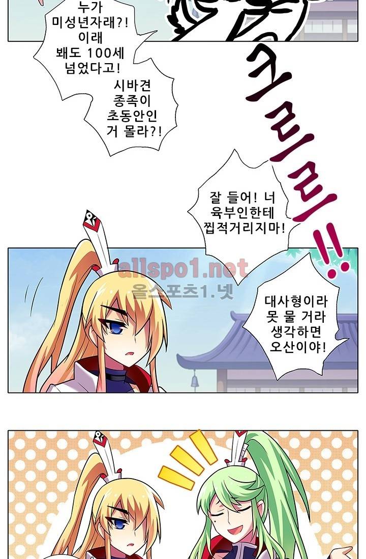 또라이 대사형 무림생존기 75화 5