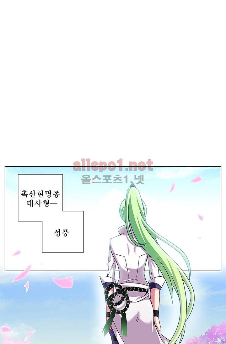 또라이 대사형 무림생존기 75화 10