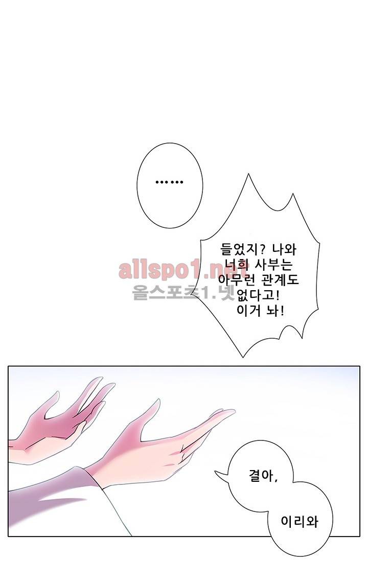 또라이 대사형 무림생존기 75화 15