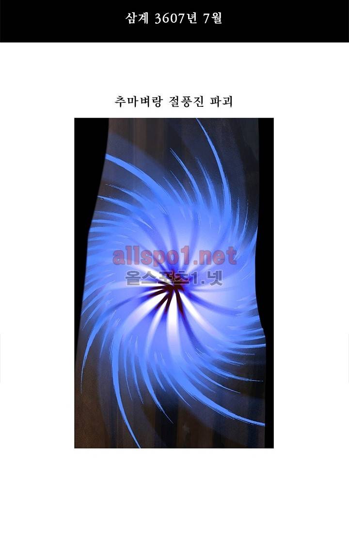 또라이 대사형 무림생존기 75화 25