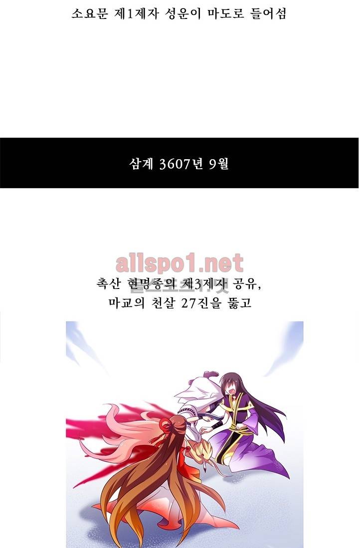 또라이 대사형 무림생존기 75화 27