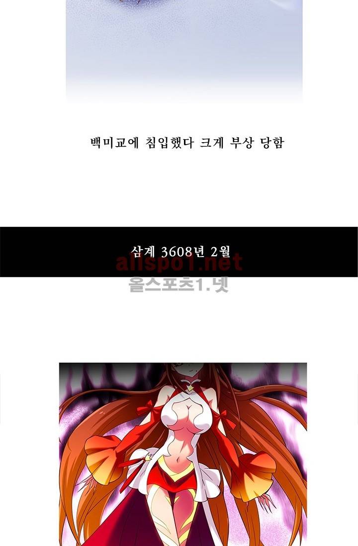 또라이 대사형 무림생존기 75화 28