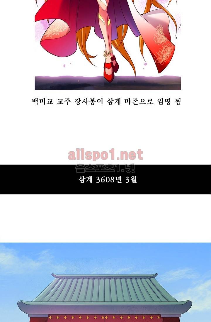 또라이 대사형 무림생존기 75화 29