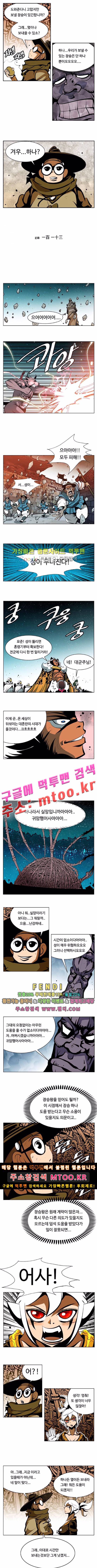 귀도호가록 113화 1