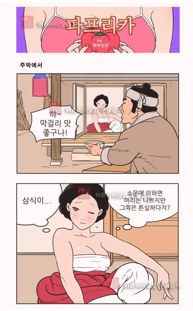 파프리카 19화 1
