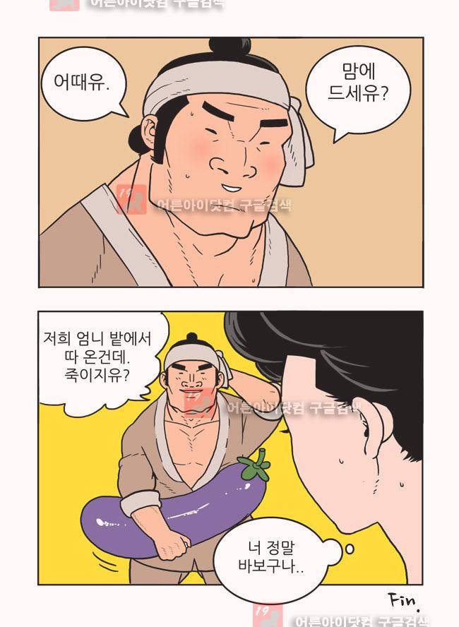 파프리카 19화 4