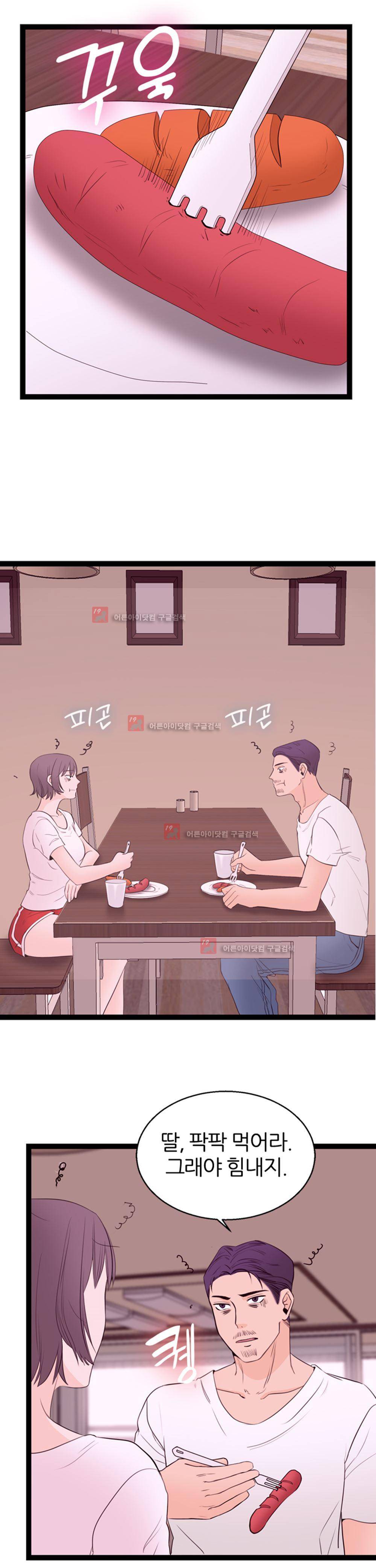 아빠와 딸 6화 1
