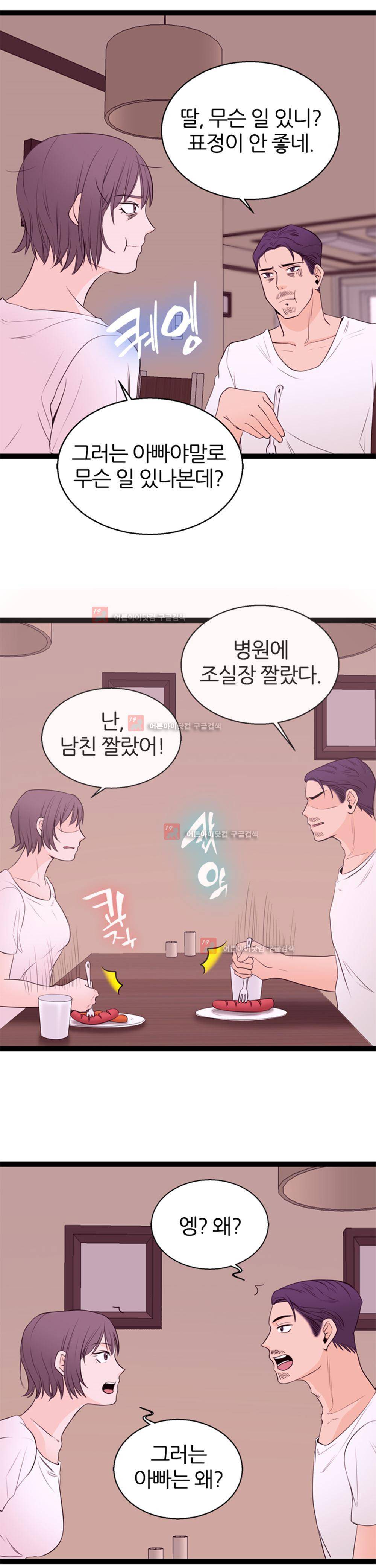 아빠와 딸 6화 3