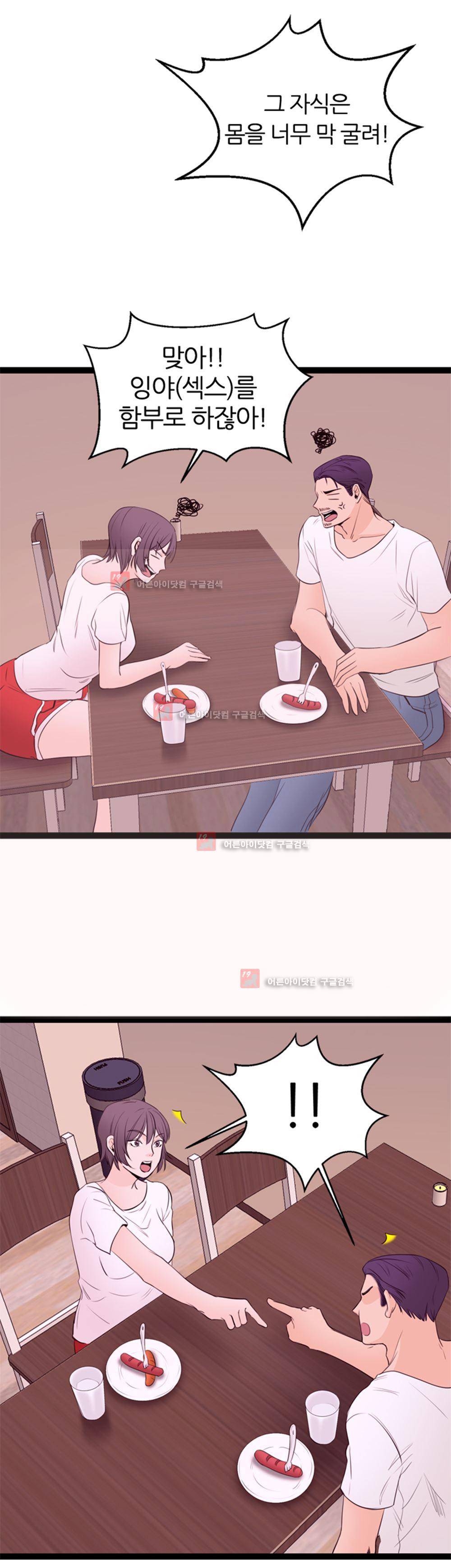 아빠와 딸 6화 4