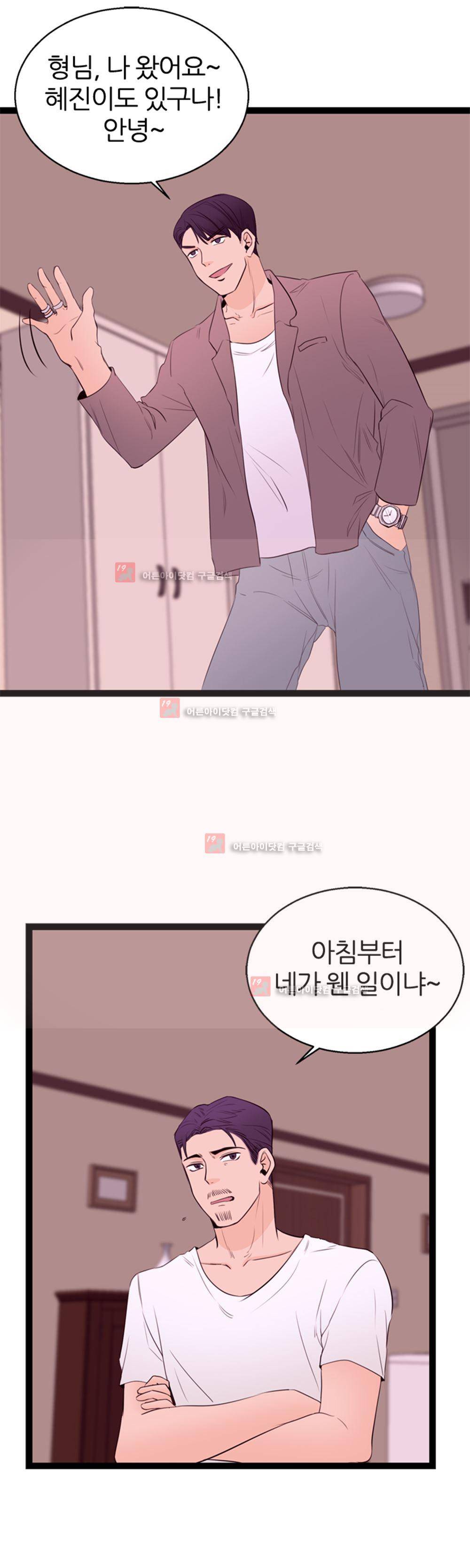 아빠와 딸 6화 6