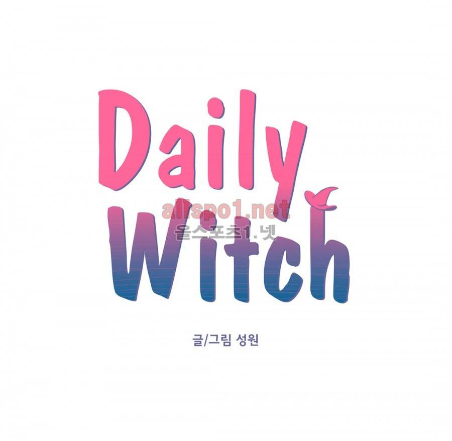 데일리 위치 26화 2