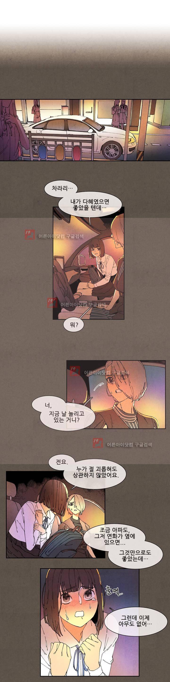 하얀천사에게 날개는 없다 65화 2