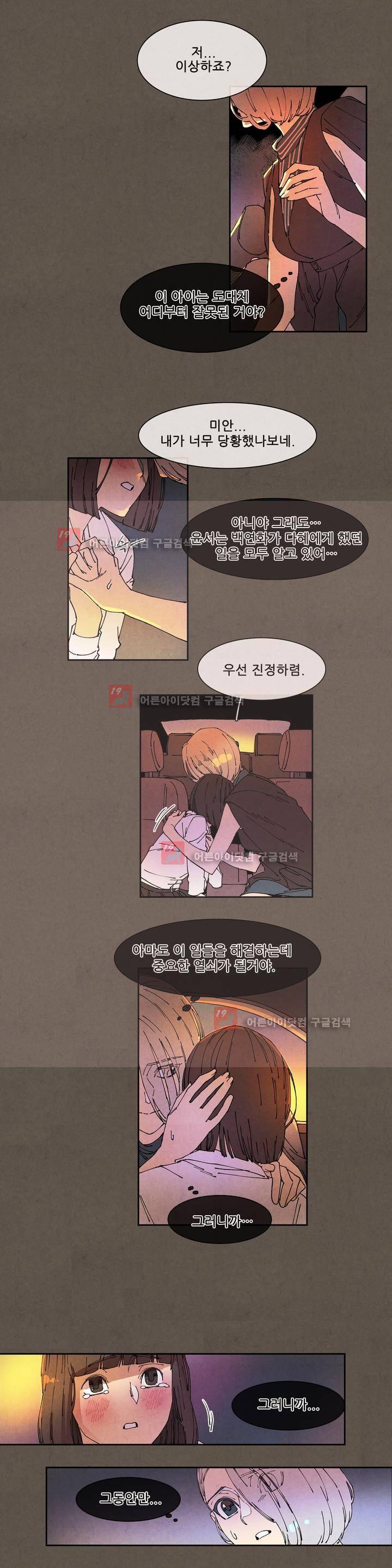 하얀천사에게 날개는 없다 65화 3
