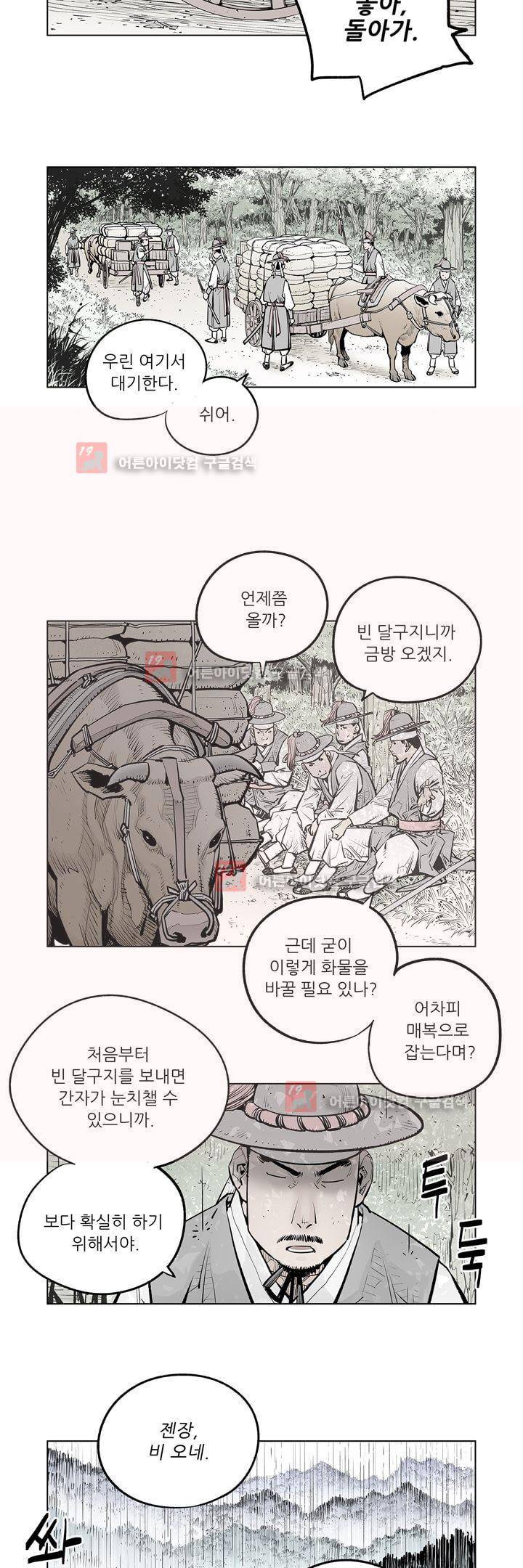 우투리 51화 4