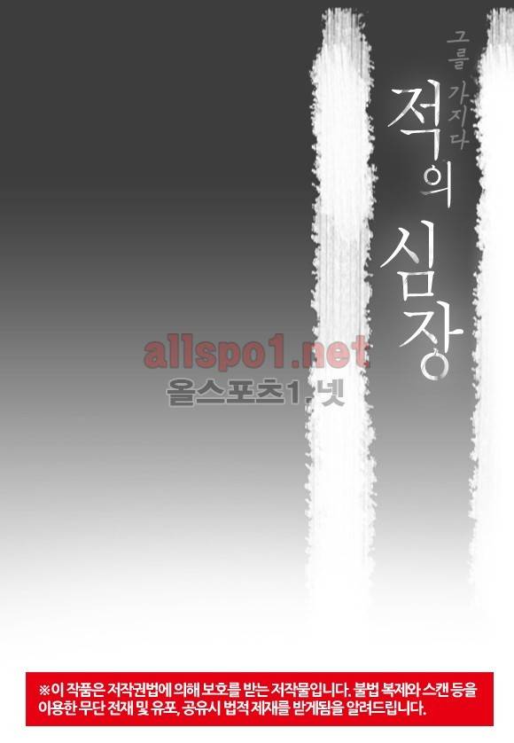 적의 심장, 그를 가지다  47화 3