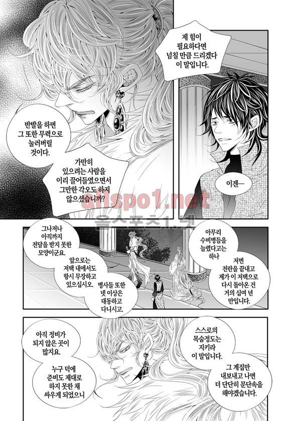 적의 심장, 그를 가지다  47화 6