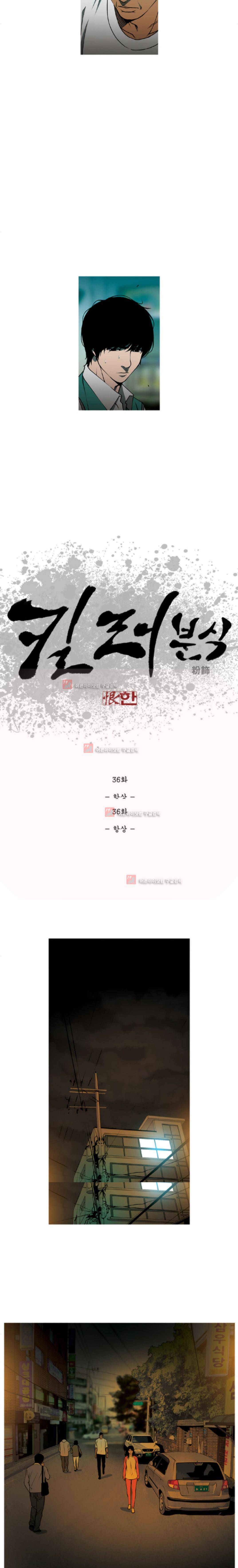 킬러분식 36화 2