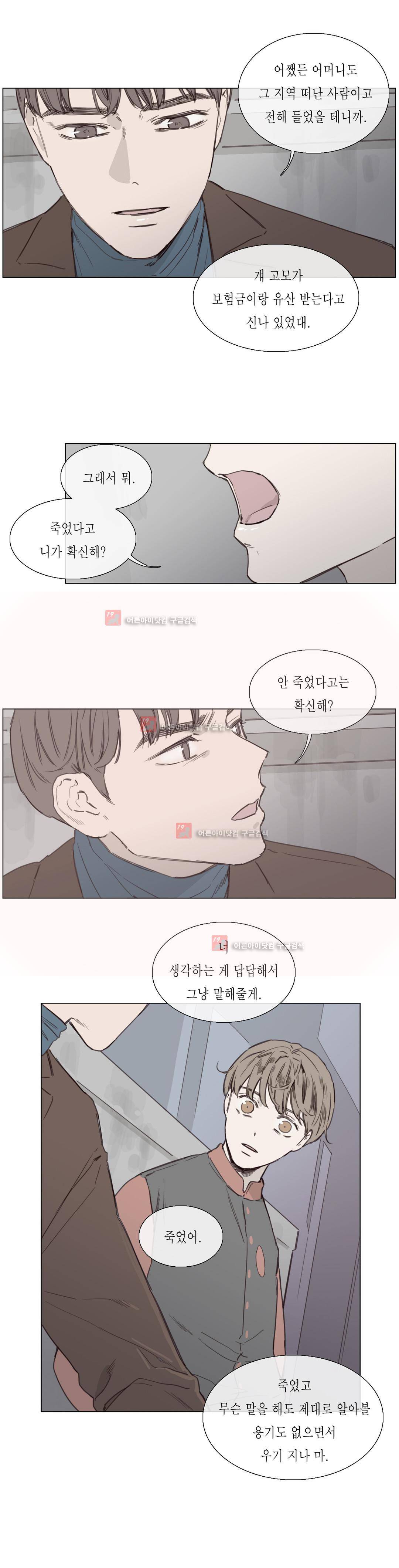 도망, 망각 27화 (2부) 2