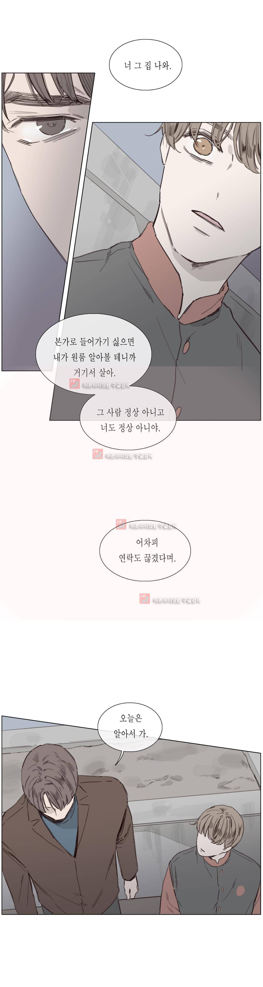 도망, 망각 27화 (2부) 3