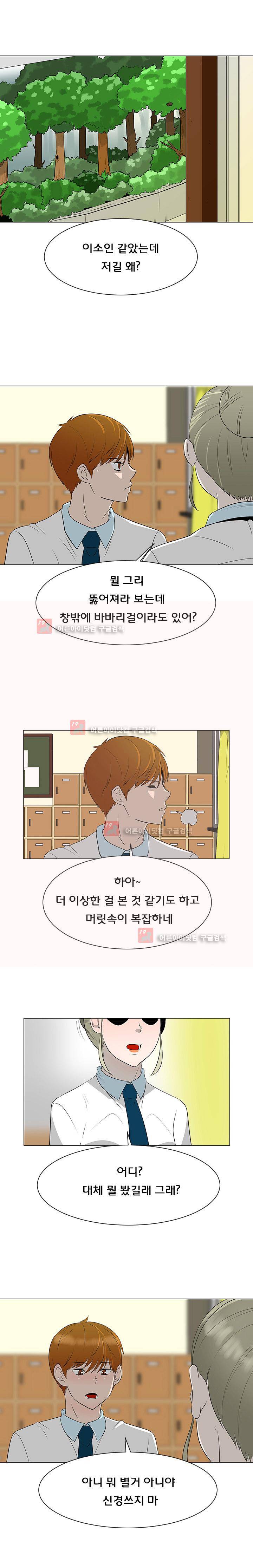 매일 참는 남자 39화 2
