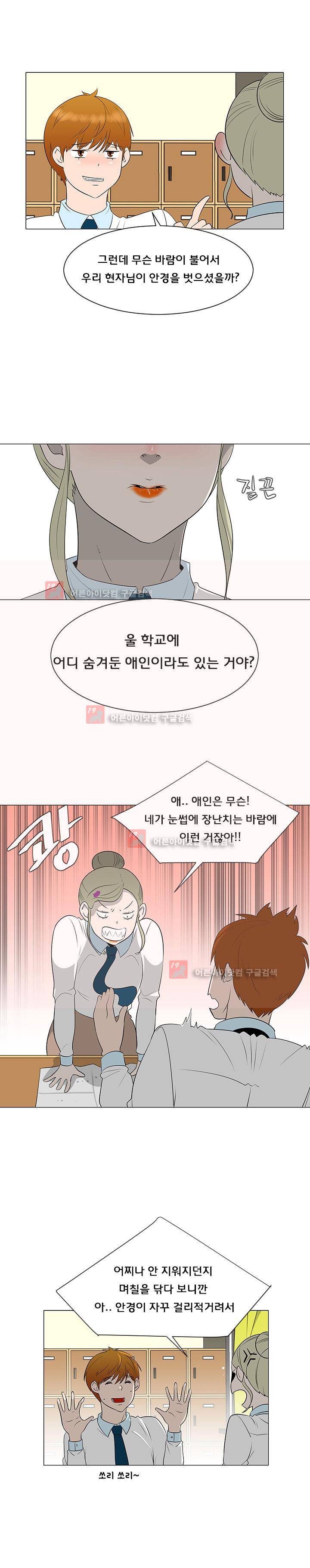 매일 참는 남자 39화 4