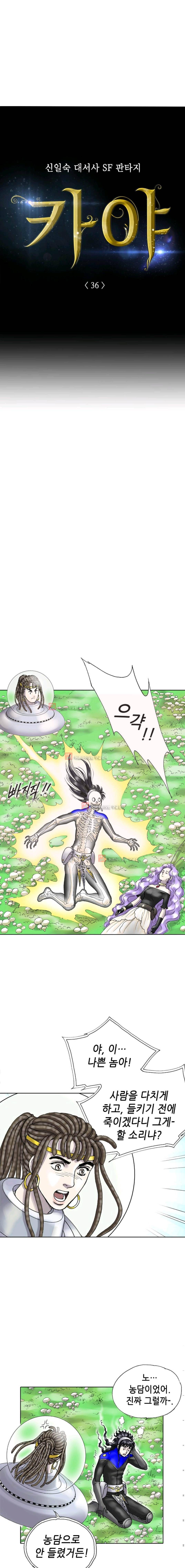 카야 35화 2