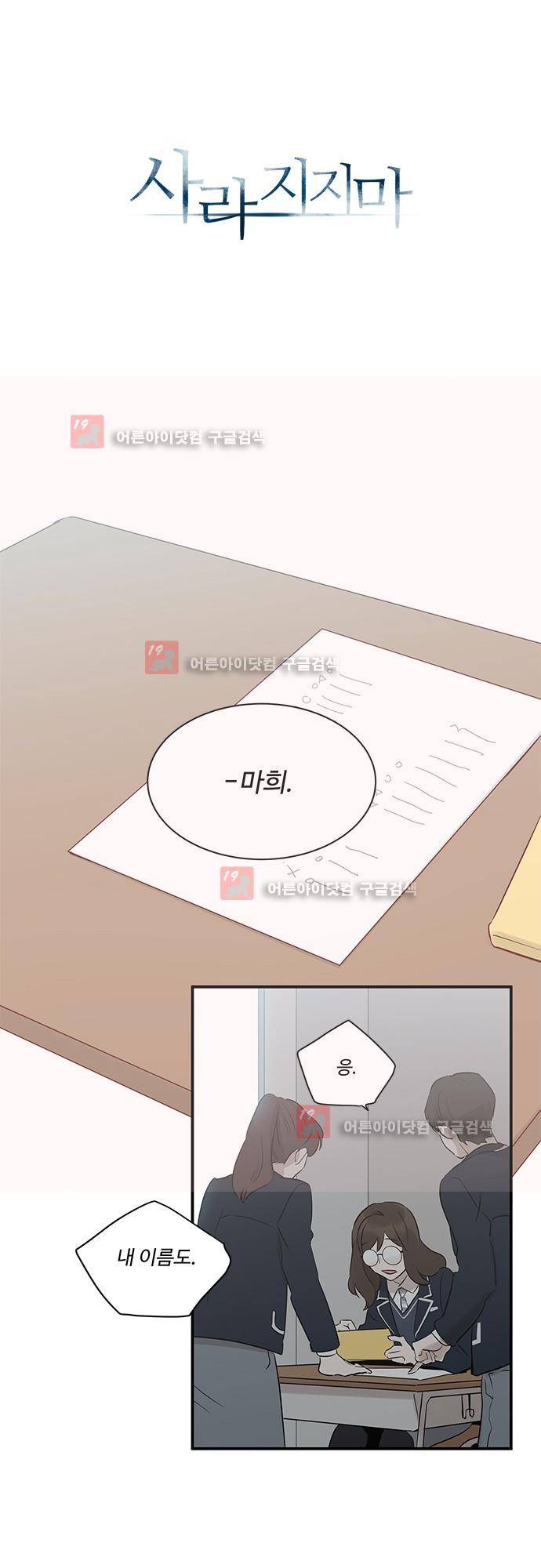 사라지지마 32화 1