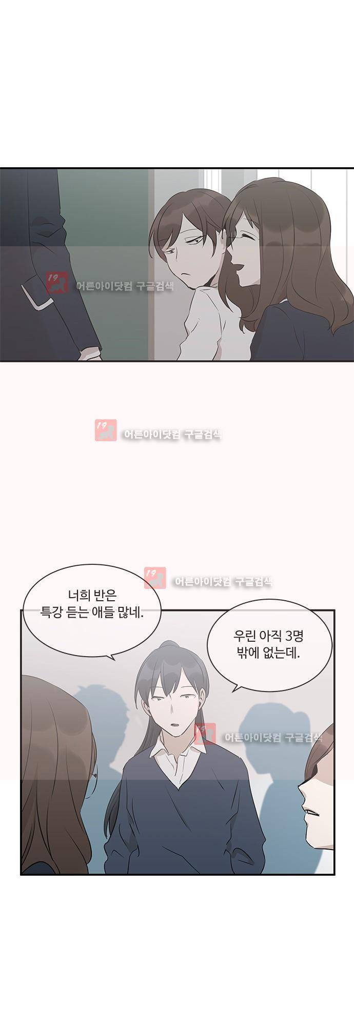 사라지지마 32화 2