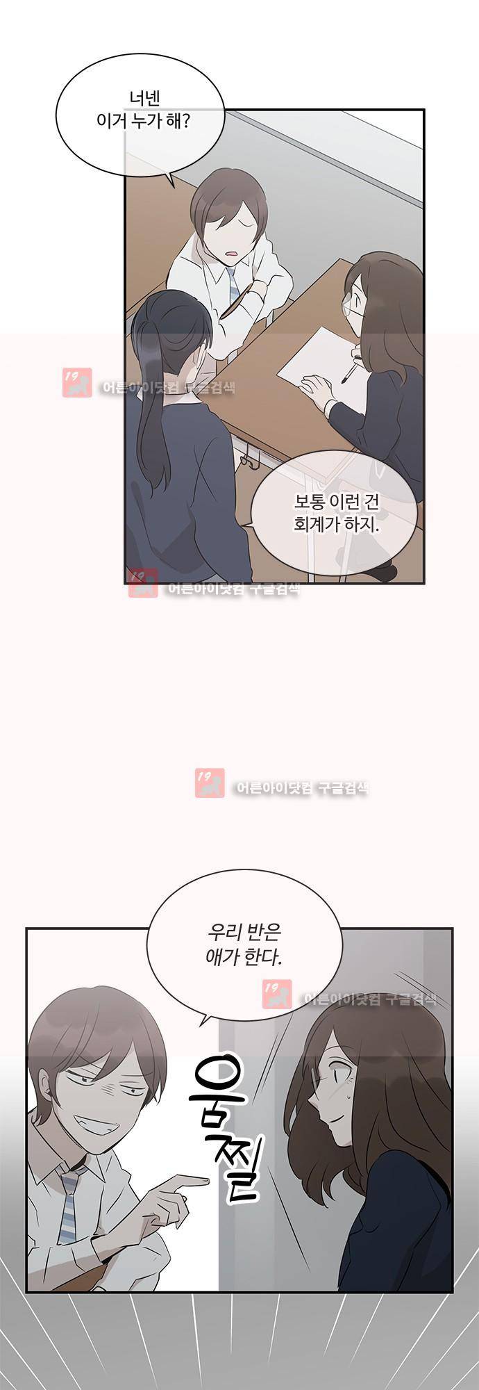 사라지지마 32화 3