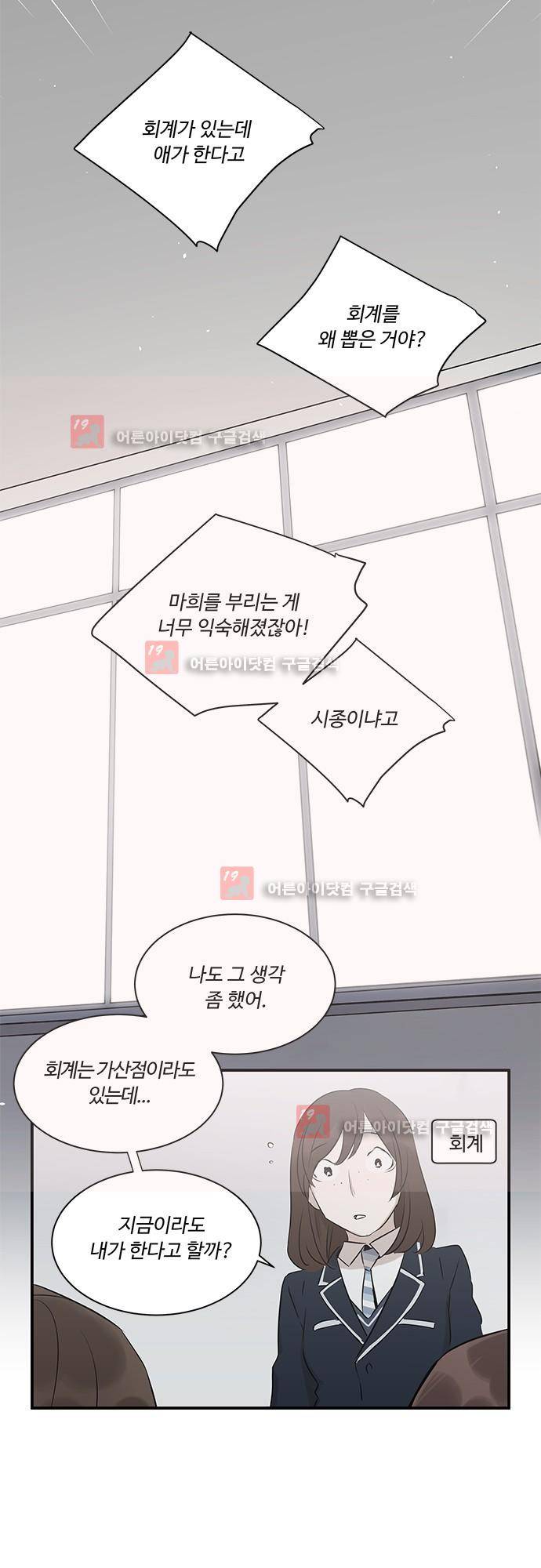 사라지지마 32화 4
