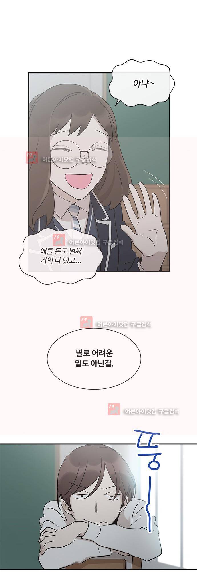 사라지지마 32화 5