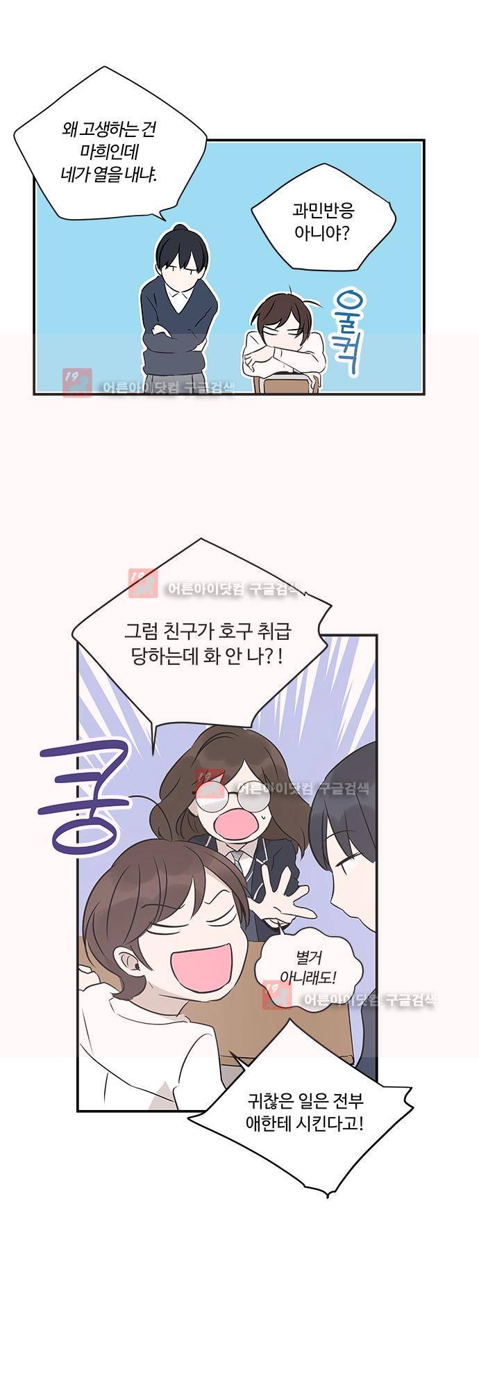 사라지지마 32화 6