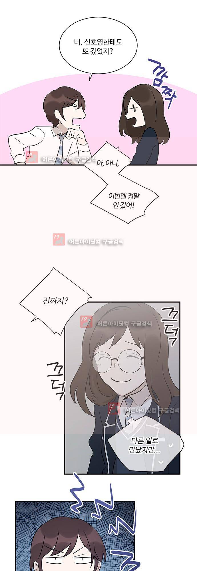 사라지지마 32화 7