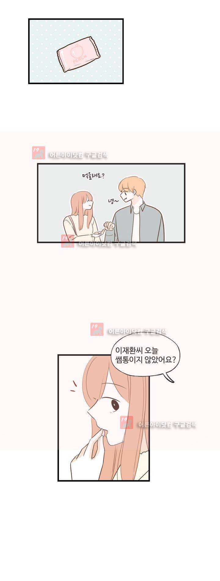 분홍분홍해 79화 (2부) 4