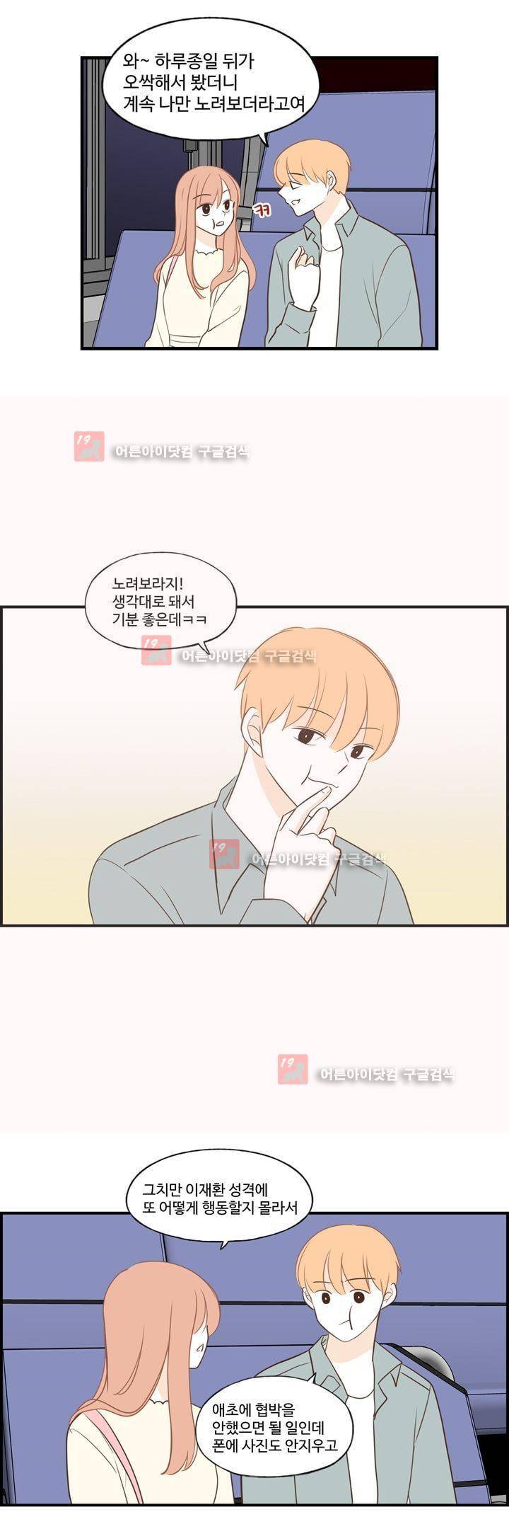 분홍분홍해 79화 (2부) 5
