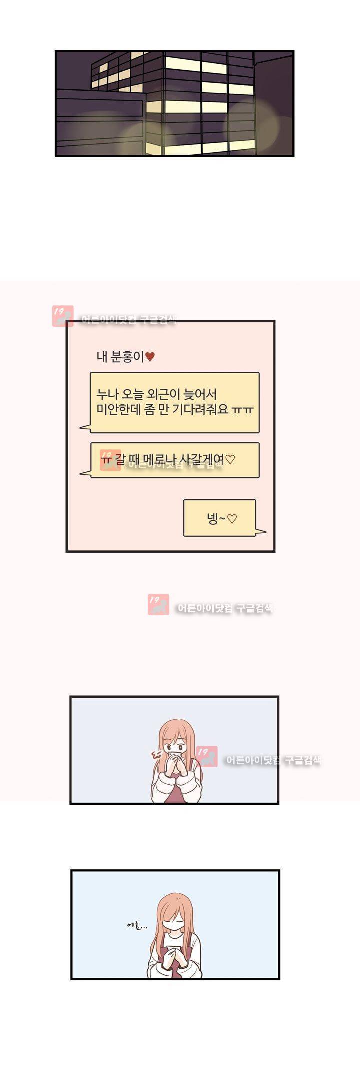 분홍분홍해 79화 (2부) 7