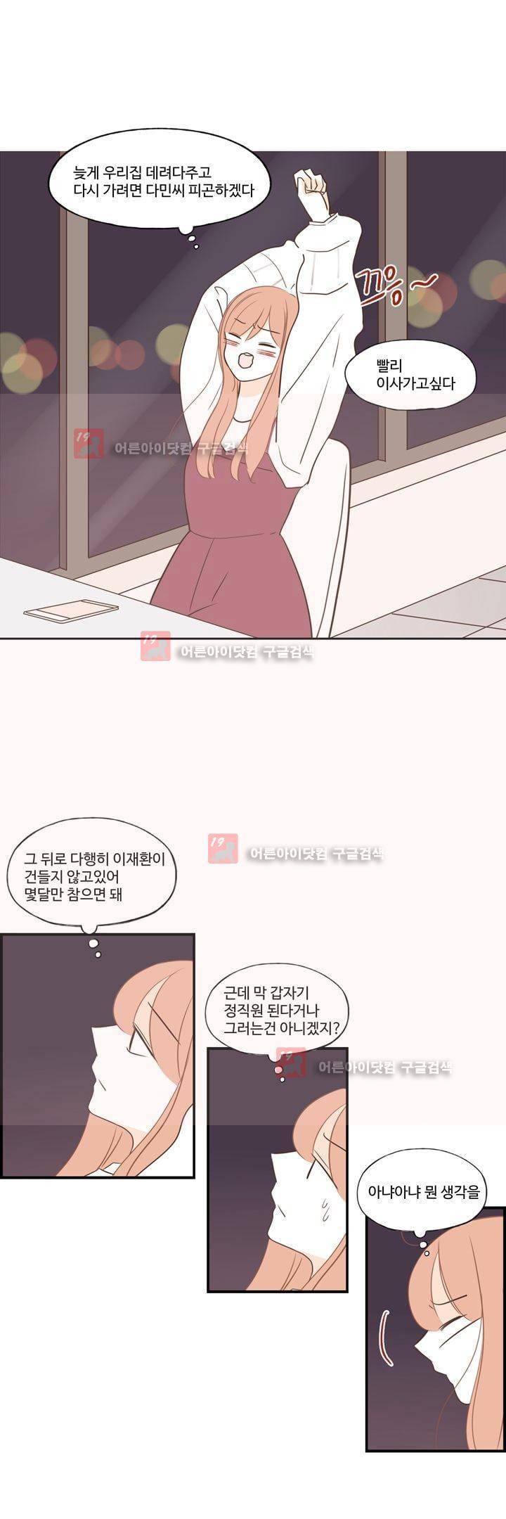 분홍분홍해 79화 (2부) 8