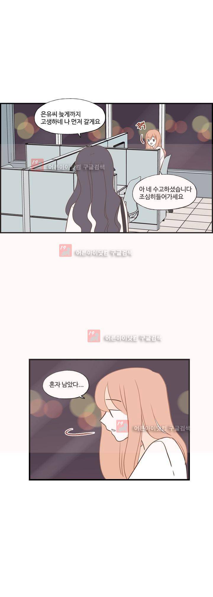 분홍분홍해 79화 (2부) 9