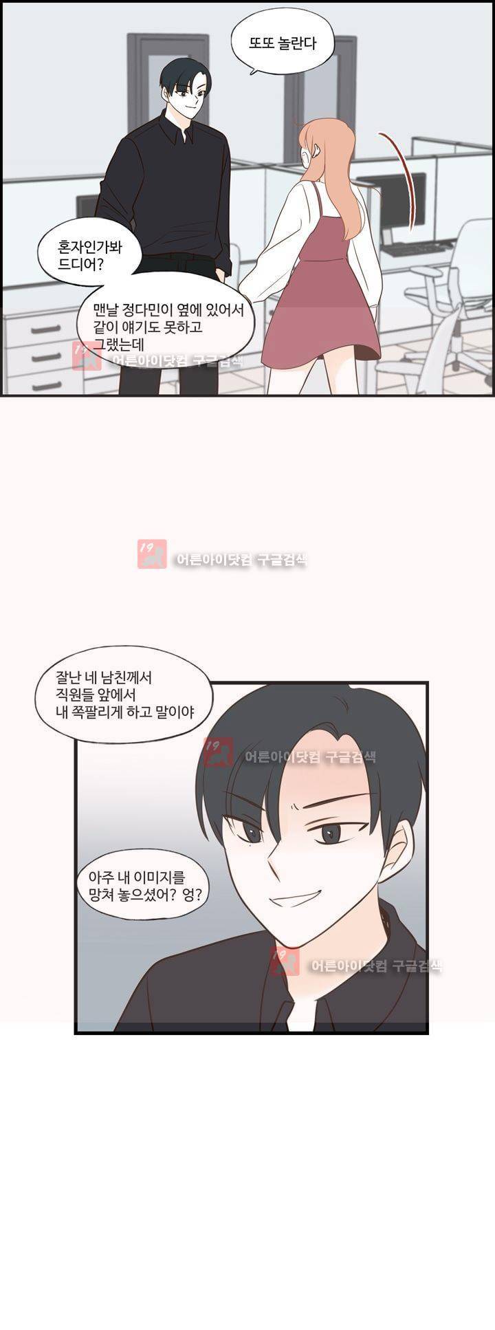 분홍분홍해 79화 (2부) 12