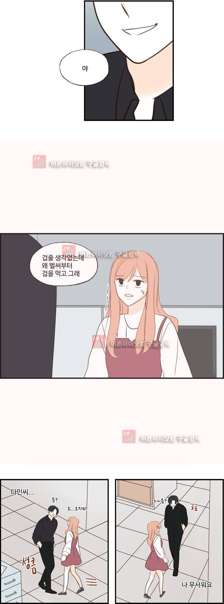 분홍분홍해 79화 (2부) 13