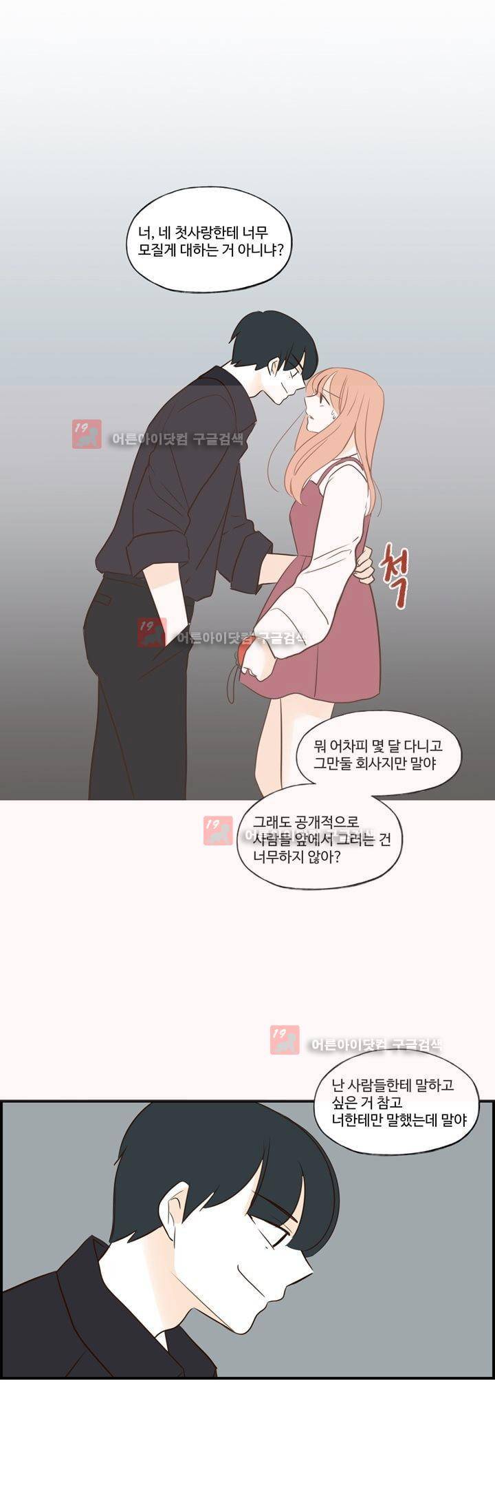 분홍분홍해 79화 (2부) 16