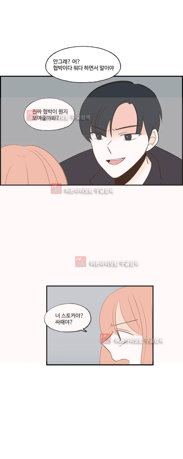 분홍분홍해 79화 (2부) 17