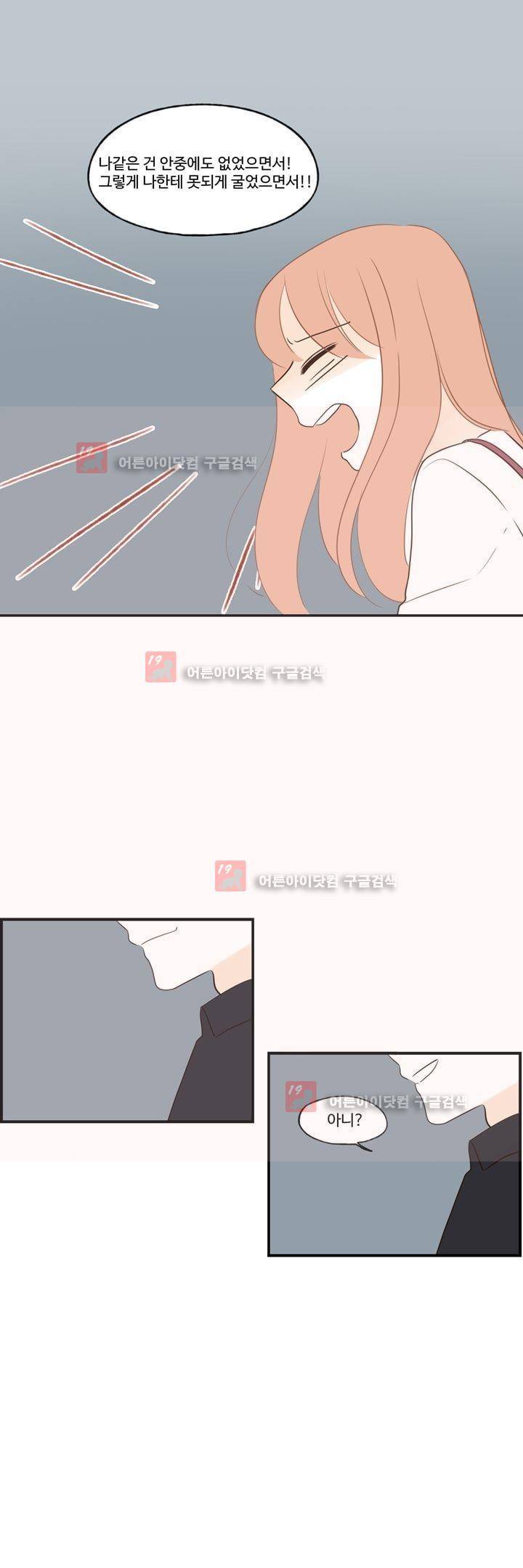 분홍분홍해 79화 (2부) 18