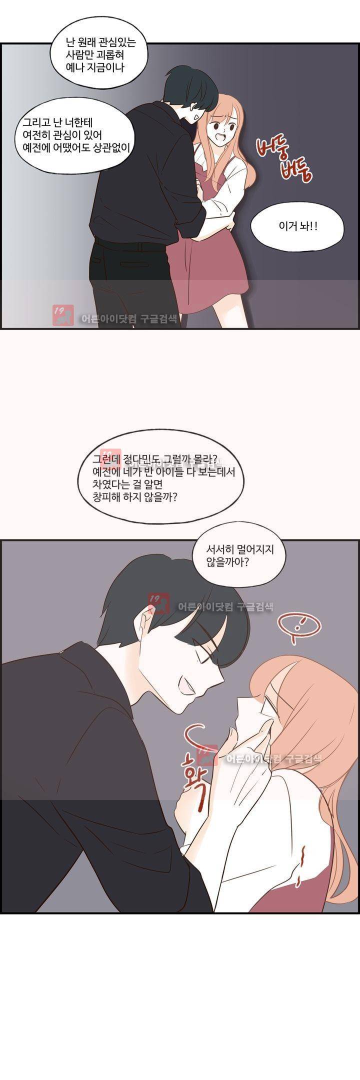 분홍분홍해 79화 (2부) 19